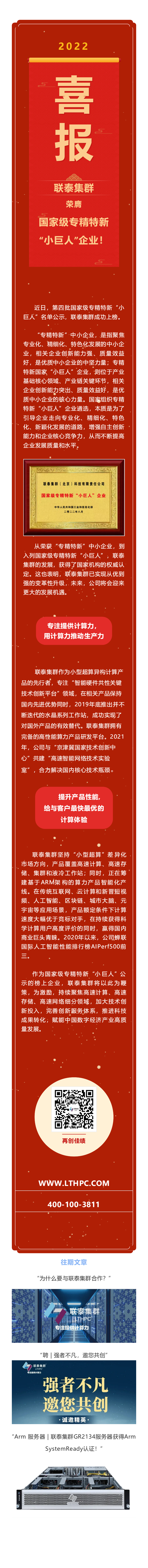 喜报！联泰集群荣膺国家级专精特新“小巨人”企业！